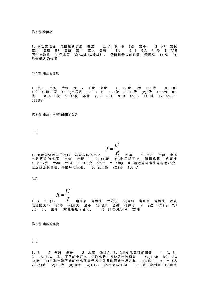 八年级(上)浙教版科学作业本答案 免费第10页