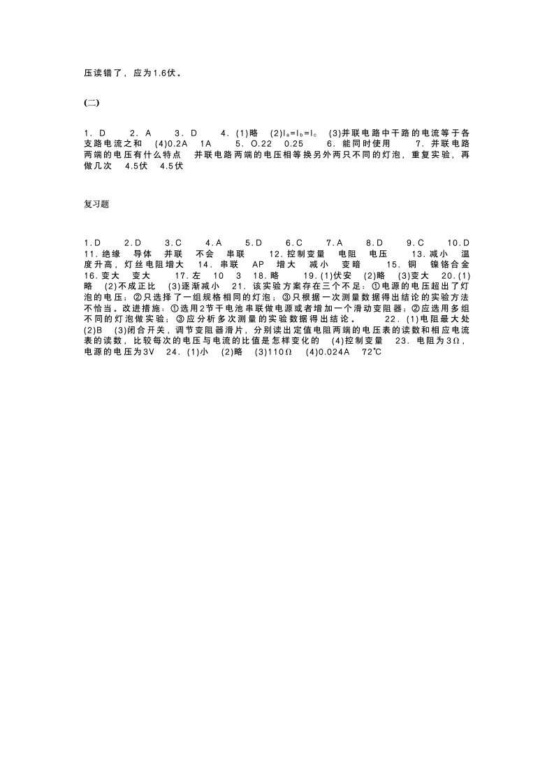 八年级(上)浙教版科学作业本答案 免费第11页