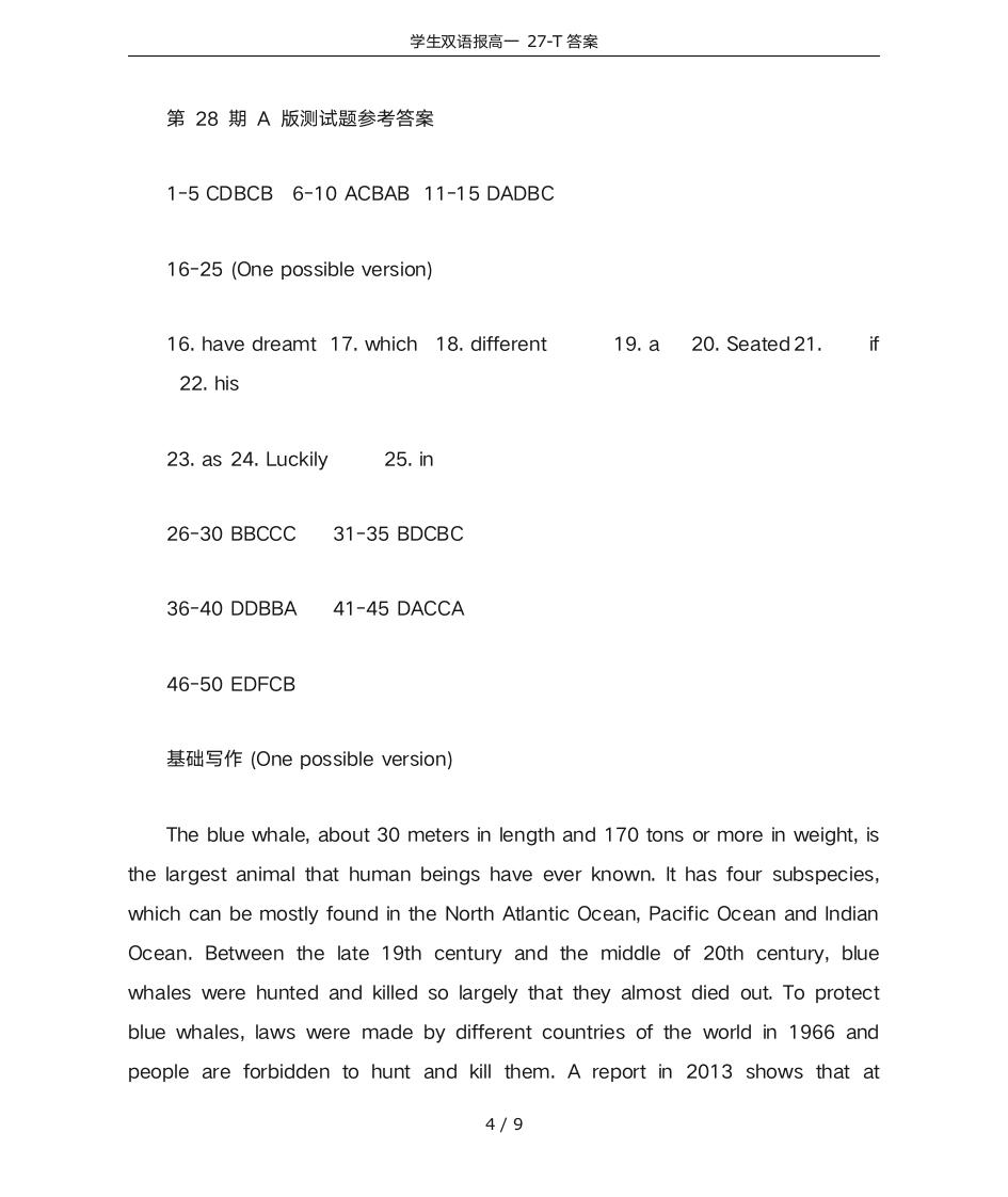 学生双语报高一27-T答案第4页