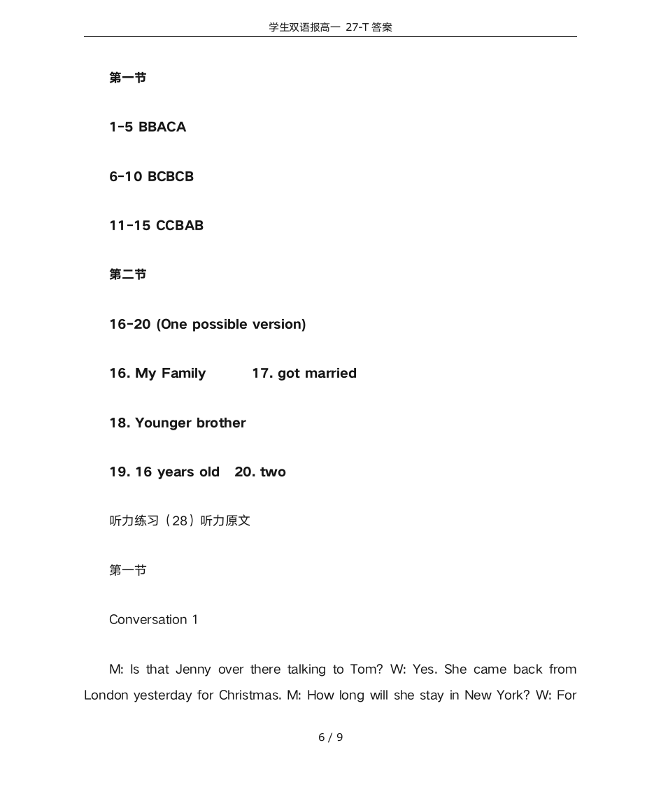 学生双语报高一27-T答案第6页