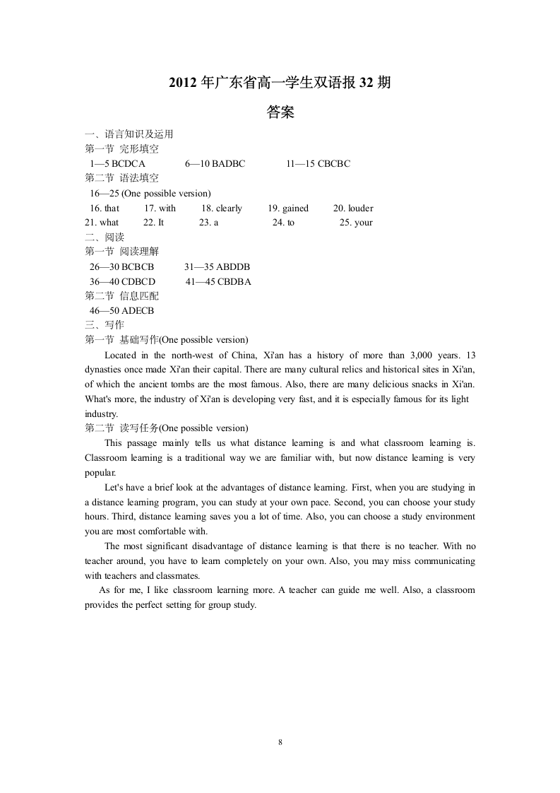 2012年广东省高一学生双语报32期(含答案)第8页