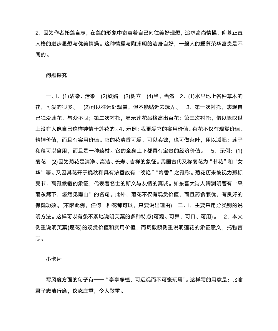 语文补充习题答案(七下)第4页