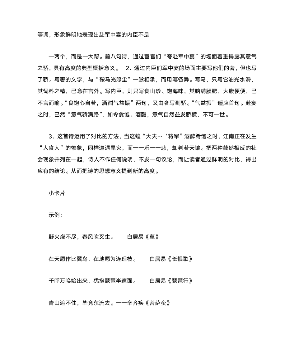 语文补充习题答案(七下)第8页