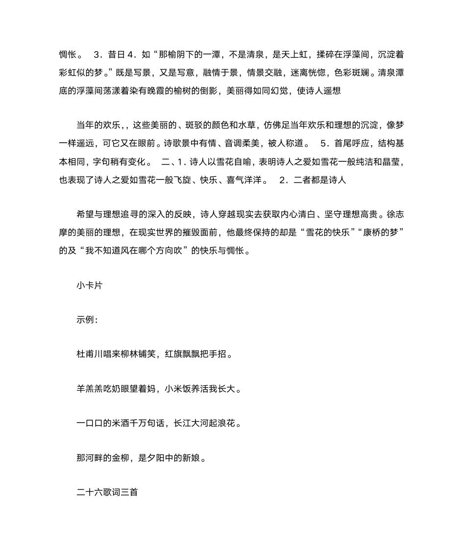 语文补充习题答案(七下)第10页