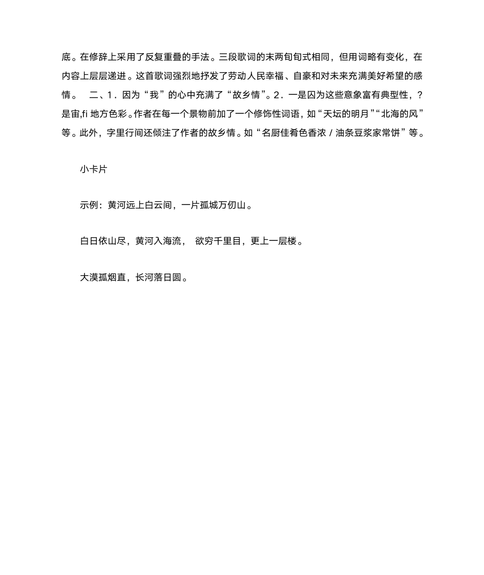 语文补充习题答案(七下)第12页