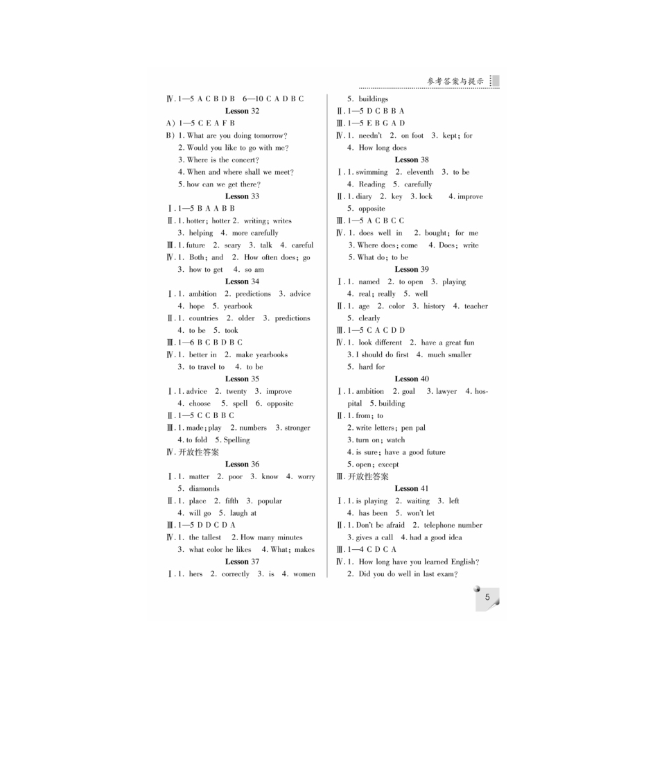 八年级上册英语练习册答案第4页