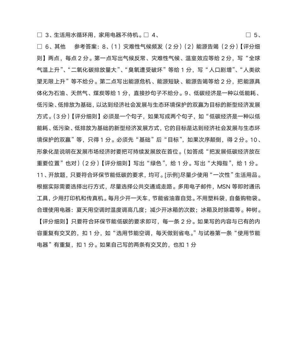 20世纪最伟大的发现阅读答案第2页