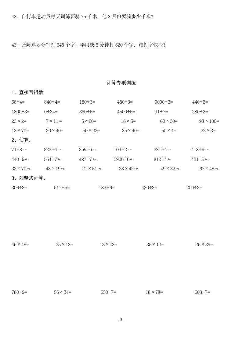 三年级下册数学专项训练(暑假作业)第5页