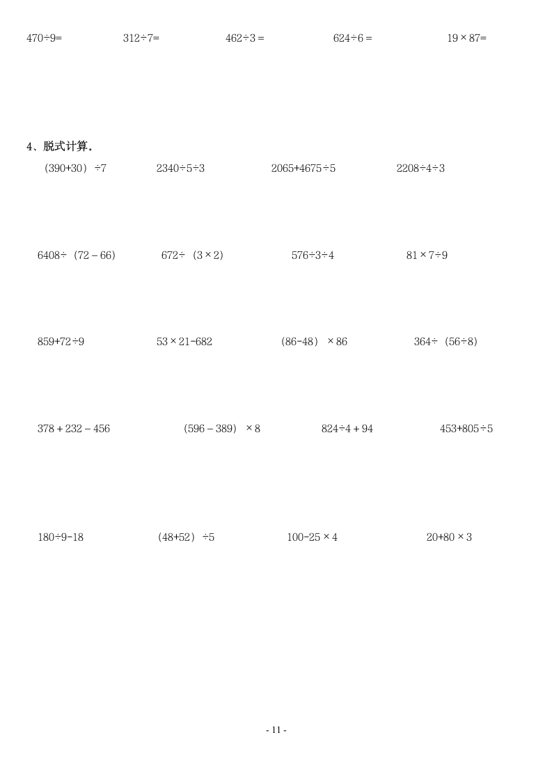 三年级下册数学专项训练(暑假作业)第11页