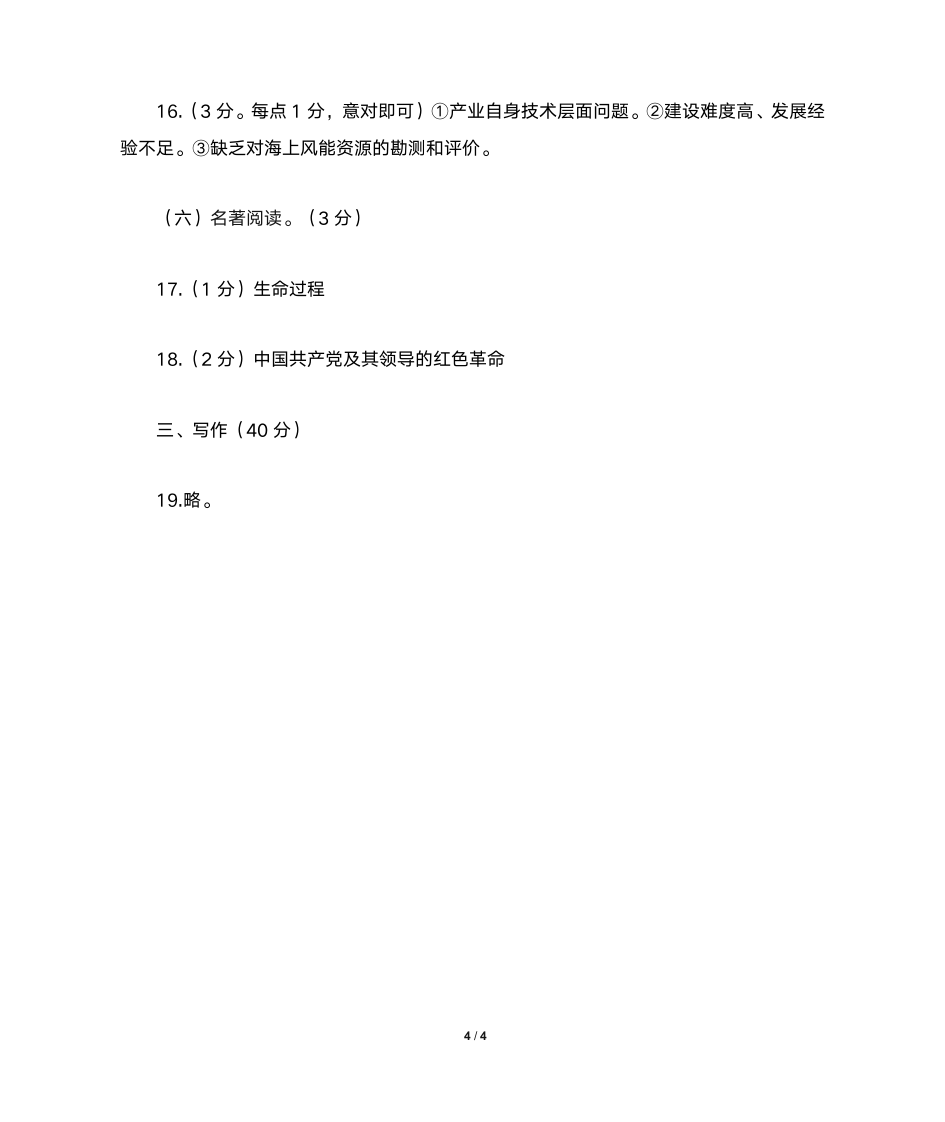 宁德2020-2021八上语文期末答案第4页