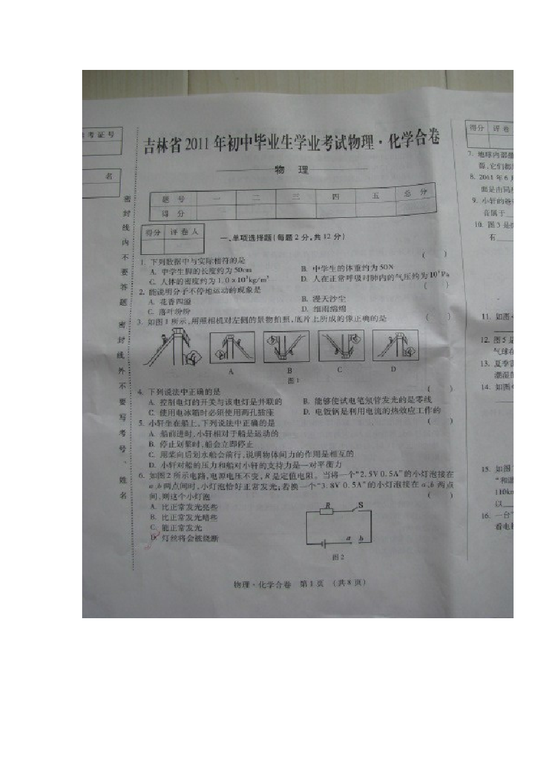 2011年吉林省中考物理试卷及答案第1页