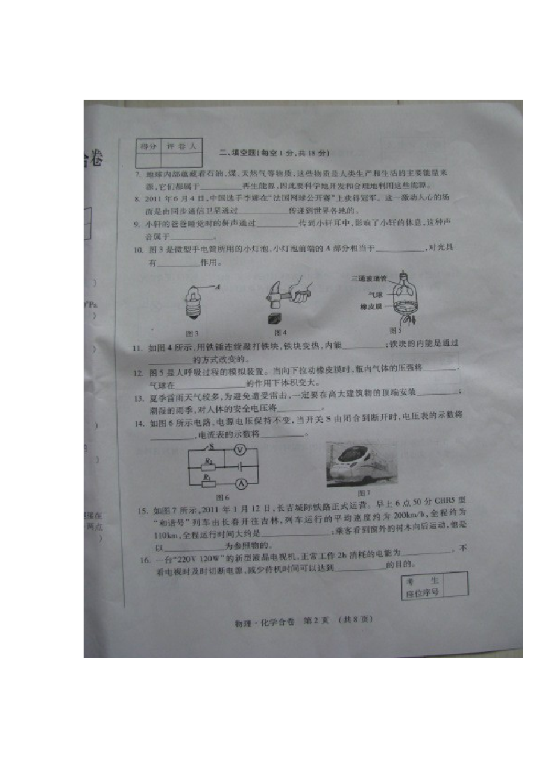 2011年吉林省中考物理试卷及答案第2页