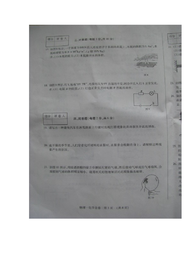 2011年吉林省中考物理试卷及答案第3页