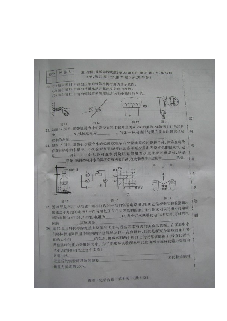 2011年吉林省中考物理试卷及答案第4页