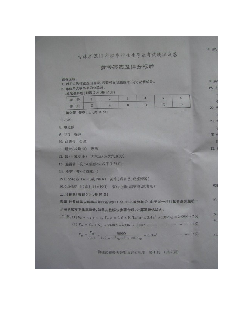 2011年吉林省中考物理试卷及答案第5页