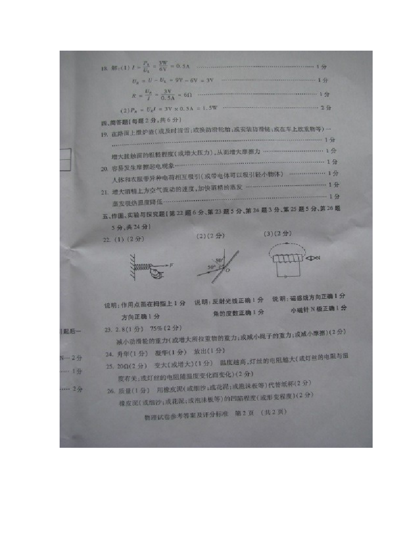 2011年吉林省中考物理试卷及答案第6页