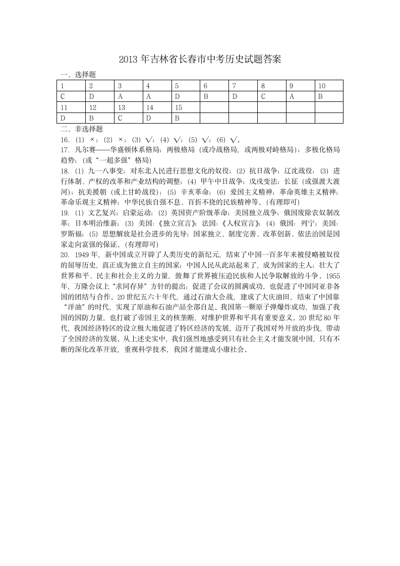 2013年吉林省长春市中考历史试题及答案第5页