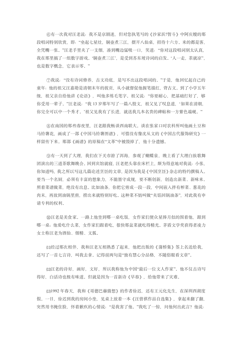 2012年吉林省中考语文试卷及答案第4页