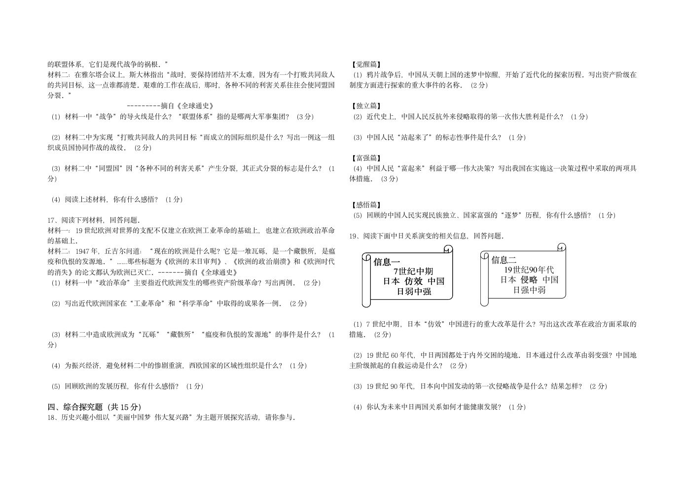 2013年吉林省中考历史试题及参考答案第2页