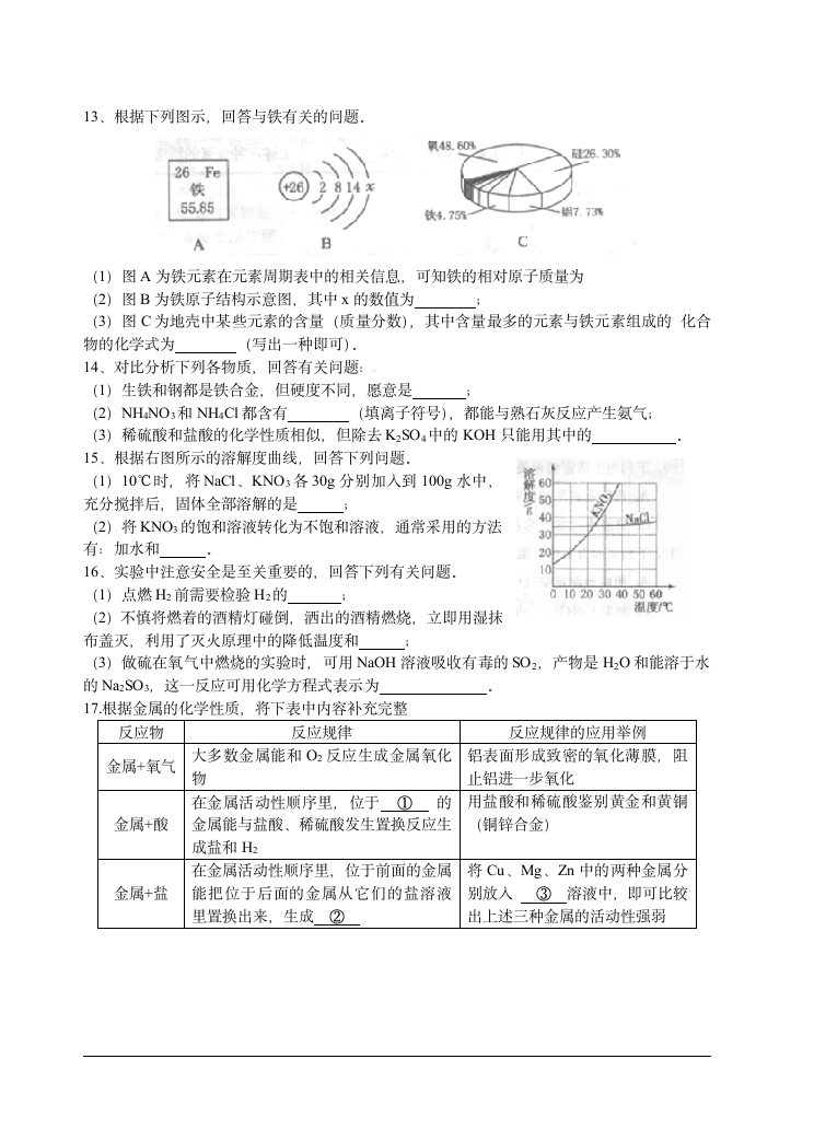 吉林省长春市2011年中考化学试题及答案第2页