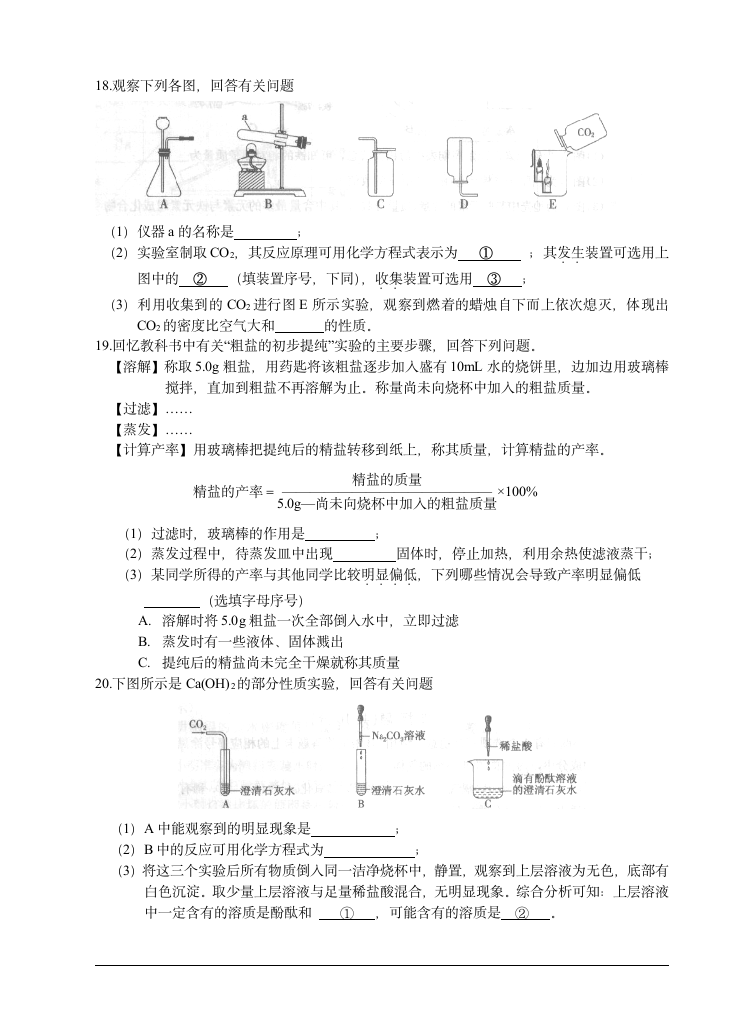 吉林省长春市2011年中考化学试题及答案第3页