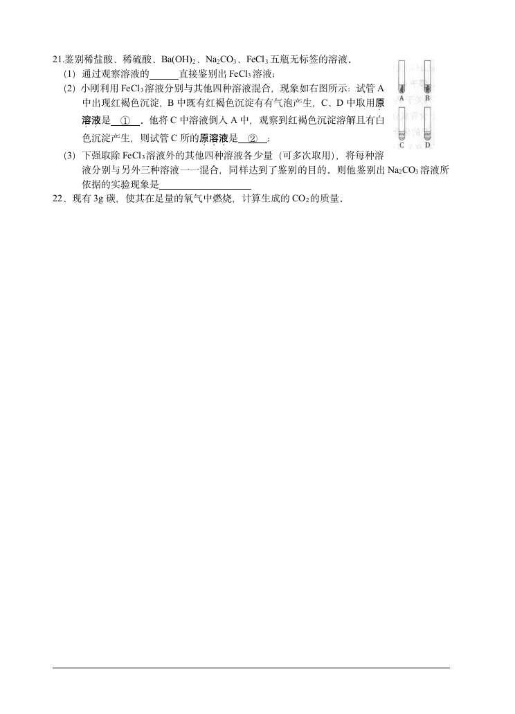 吉林省长春市2011年中考化学试题及答案第4页