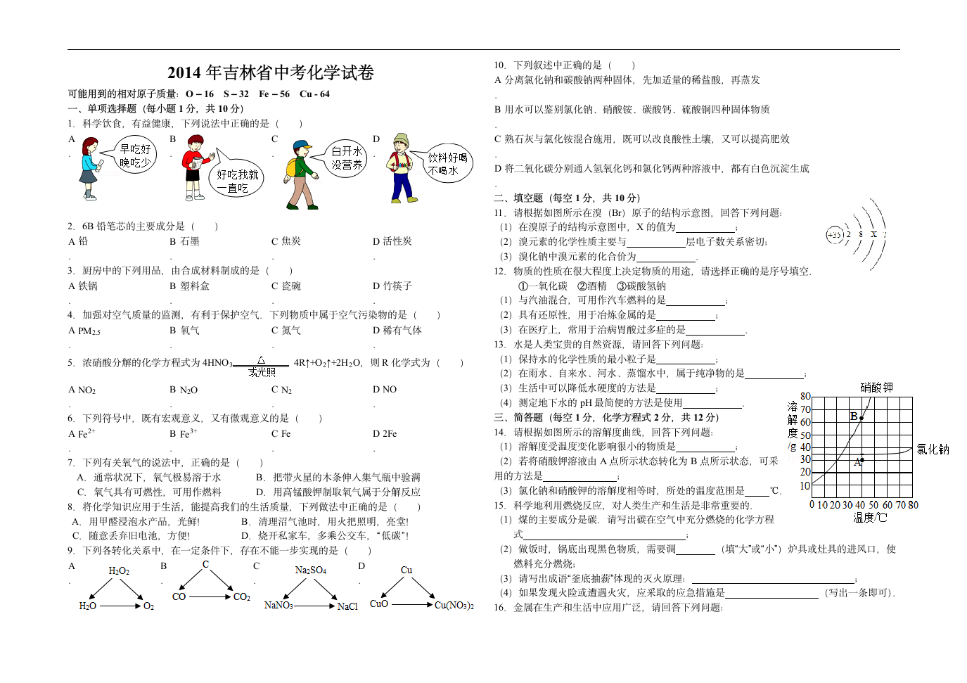 2014吉林省中考化学试题第1页