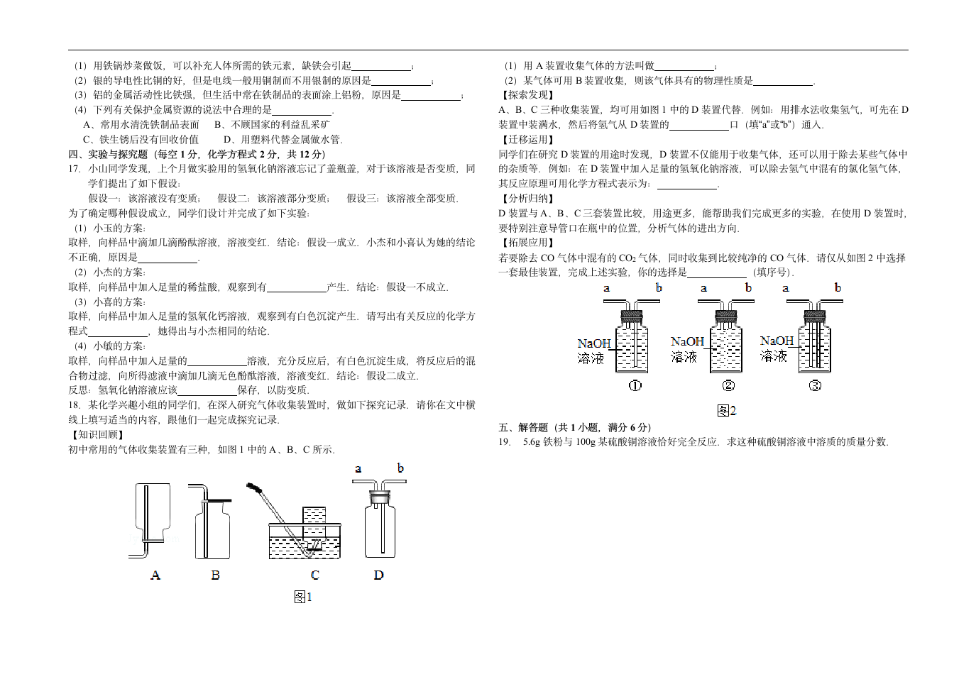 2014吉林省中考化学试题第2页