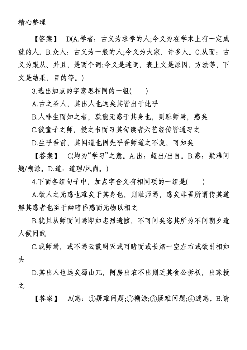 高二语文师说课后练习册答案第2页