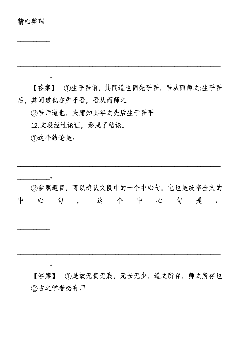 高二语文师说课后练习册答案第6页