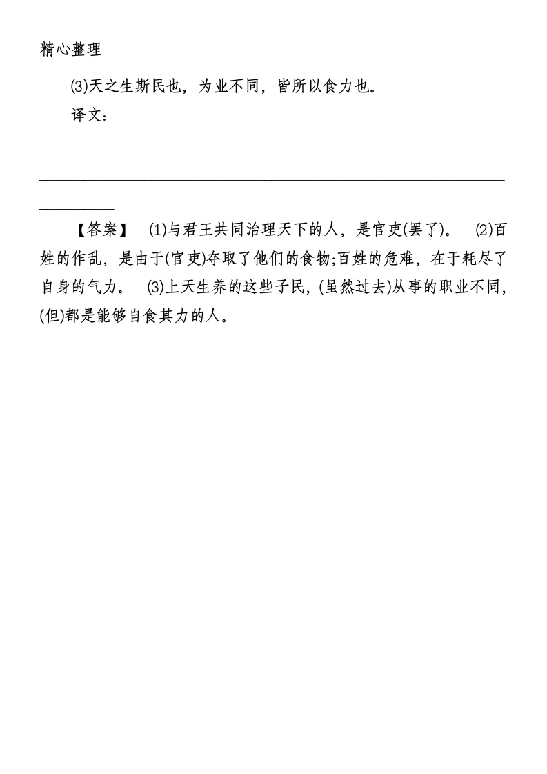 高二语文师说课后练习册答案第10页