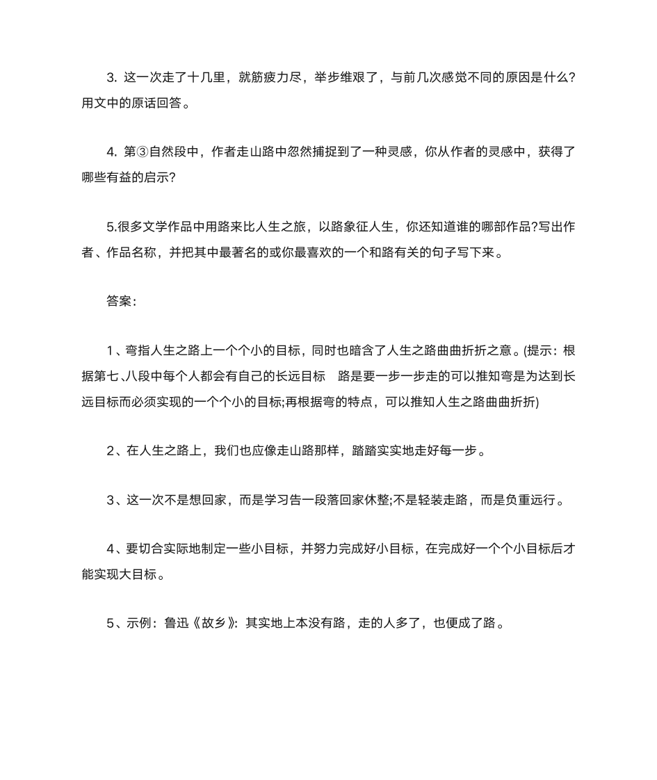 山路弯弯阅读练习及答案第3页