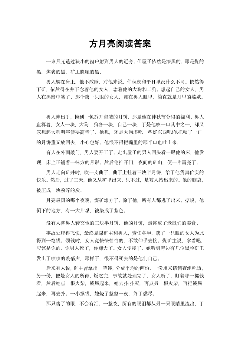 方月亮阅读答案第1页