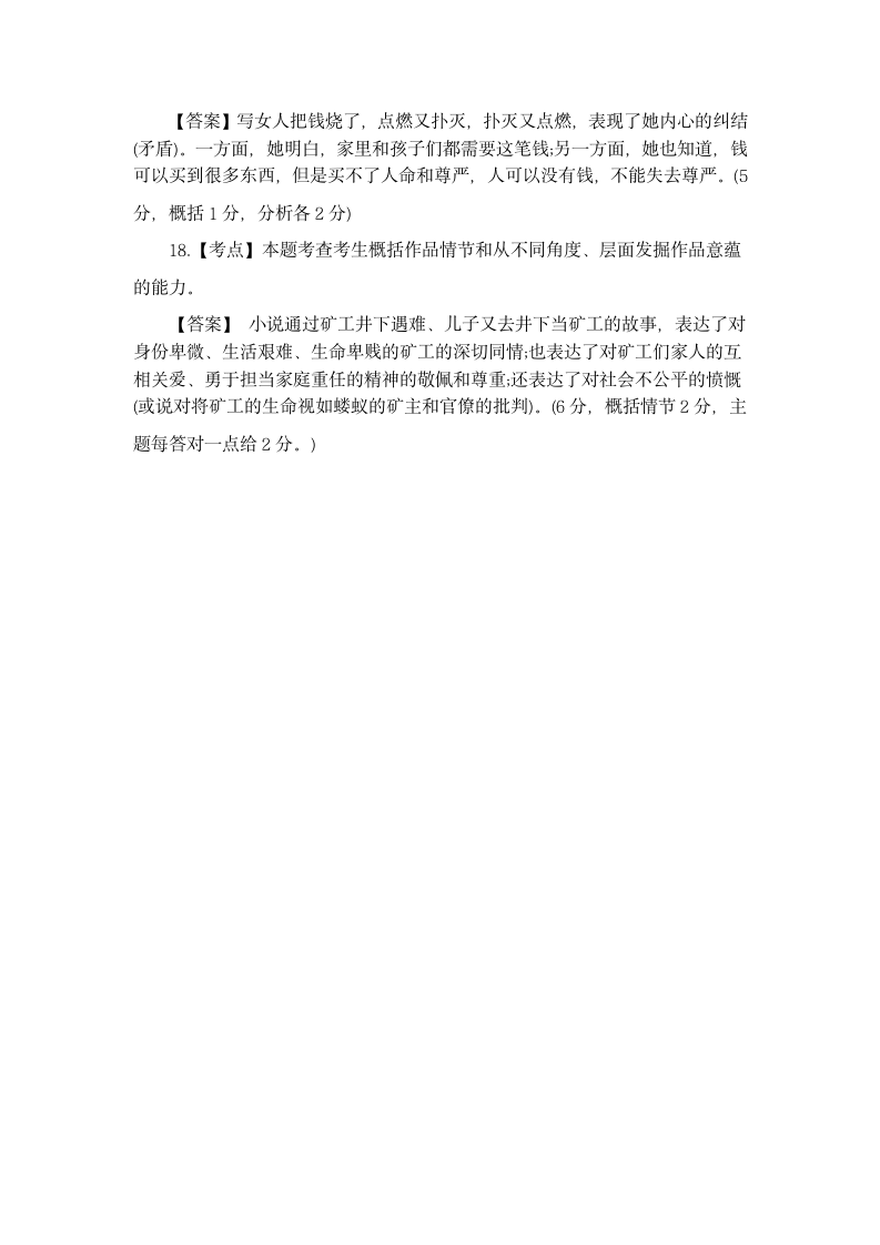 方月亮阅读答案第3页