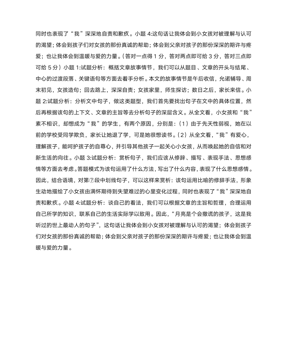 《月亮是个会撒谎的孩子》阅读附答案第3页