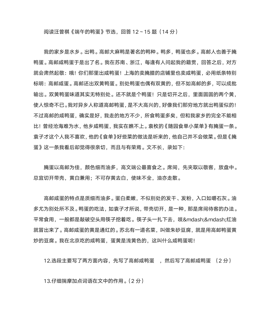 《端午的鸭蛋》阅读练习及答案第1页