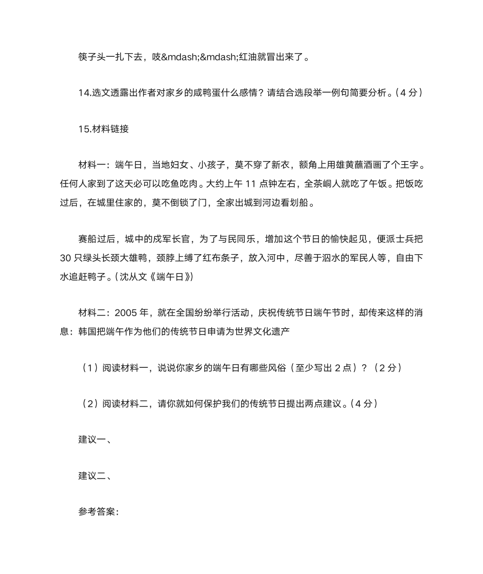 《端午的鸭蛋》阅读练习及答案第2页