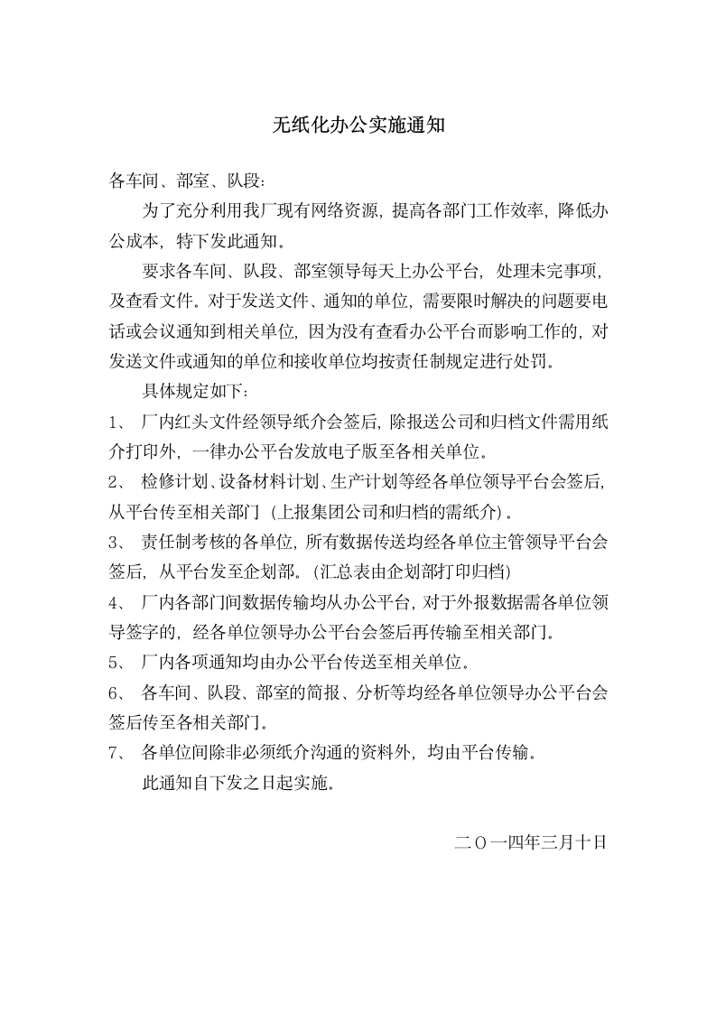 无纸化办公实施方案第1页