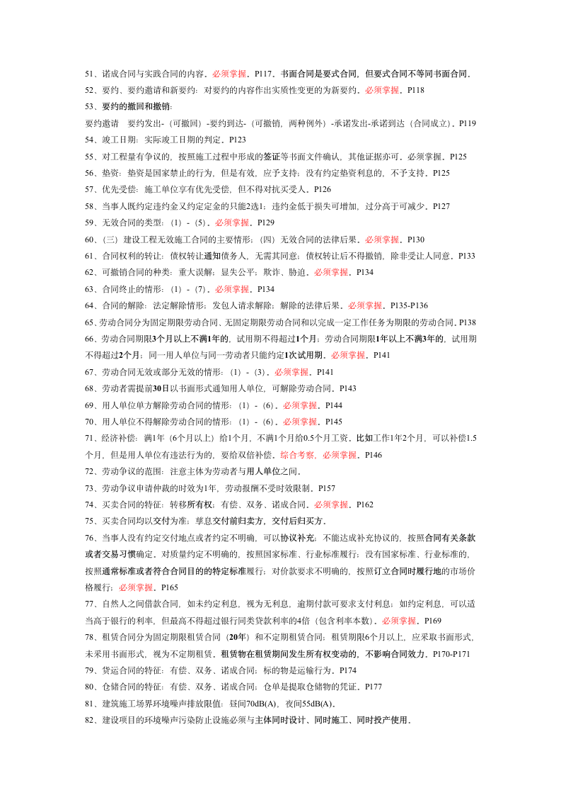 一建法规内部资料第3页