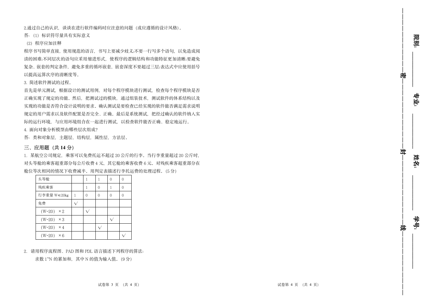 第五期软件工程试卷及答案第2页