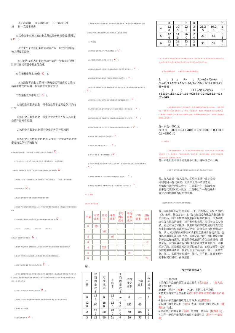 最新西方经济学形成性考核册答案[1]第3页