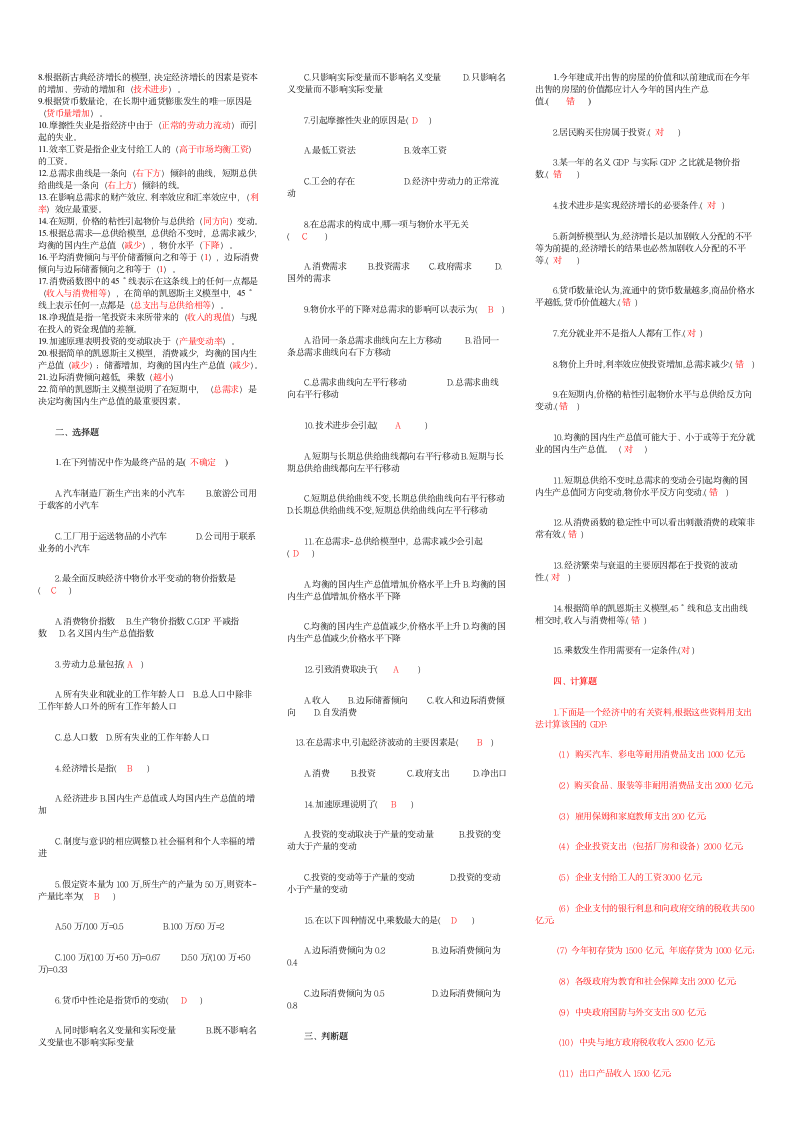 最新西方经济学形成性考核册答案[1]第4页