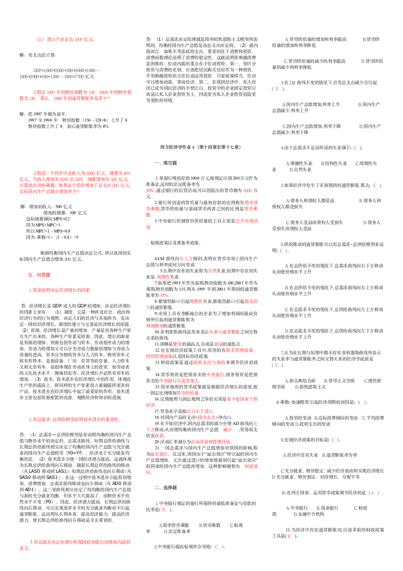 最新西方经济学形成性考核册答案[1]第5页