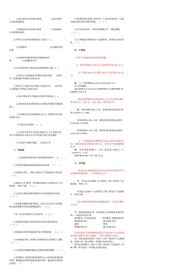 最新西方经济学形成性考核册答案[1]第6页