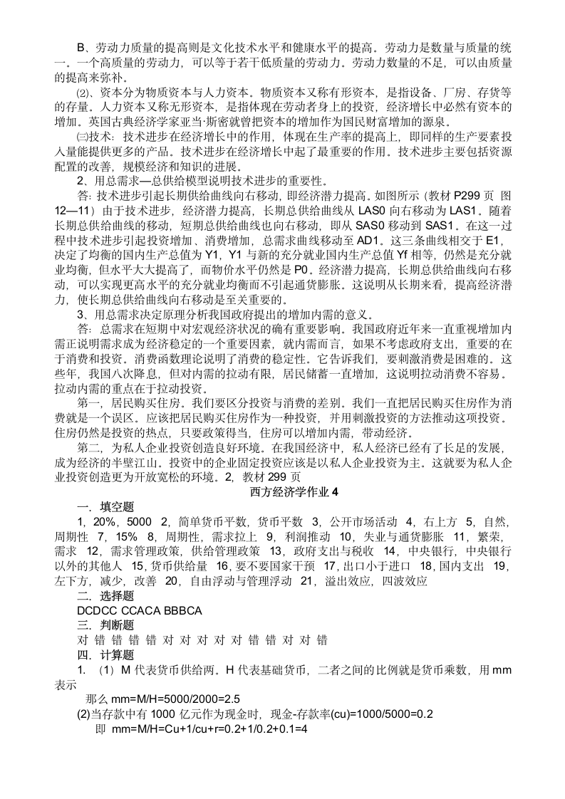 电大西方经济学形成性考核册答案(全)第4页