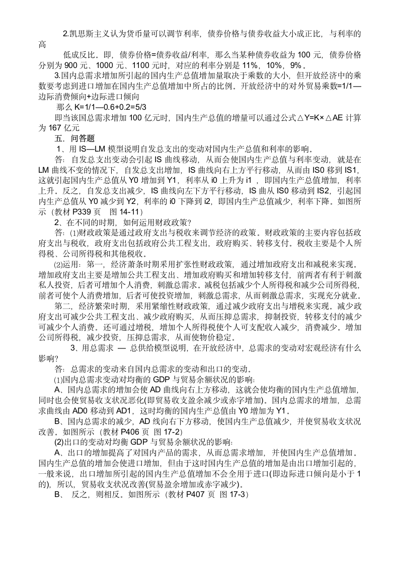 电大西方经济学形成性考核册答案(全)第5页