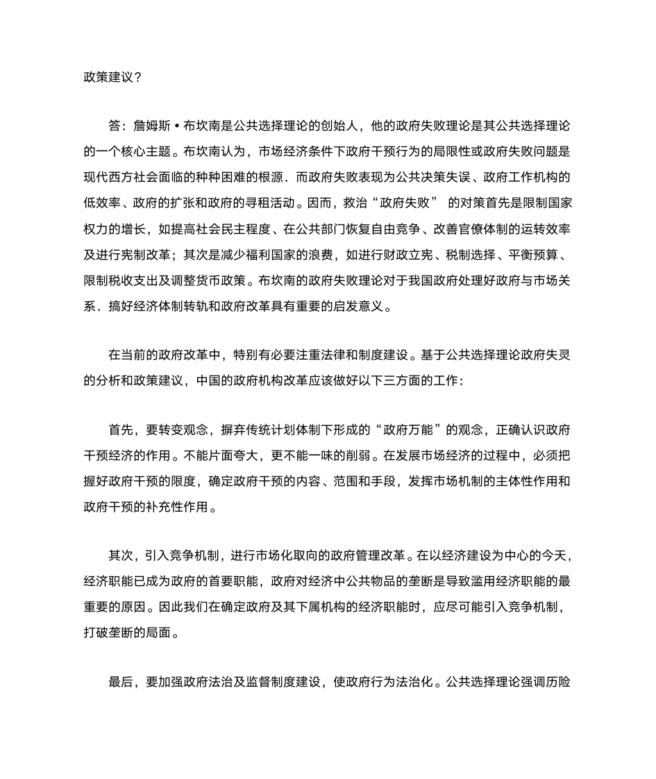 西方行政学说形成性考核册答案3第4页