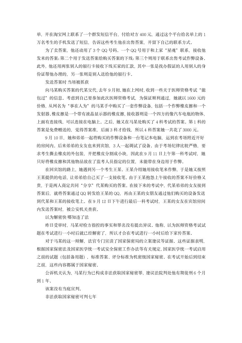 买答案混过考研初试 尝到甜头也干起卖答案第4页