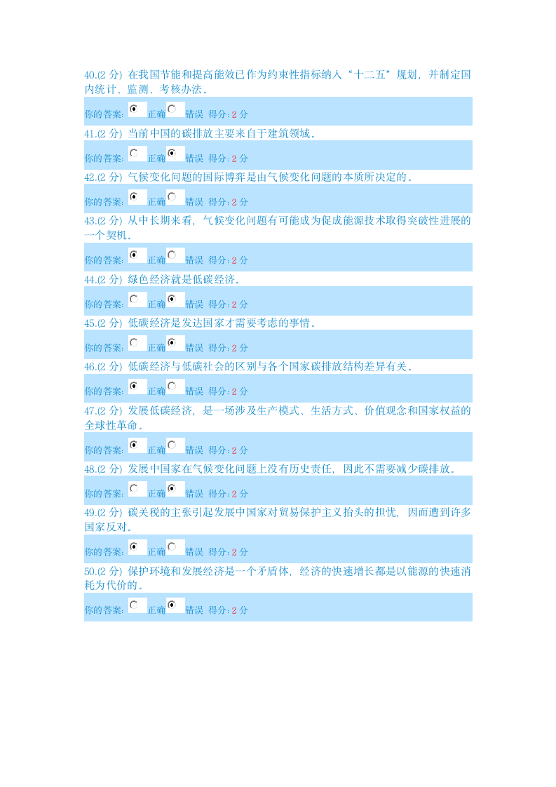 低碳经济考试题目及答案第7页