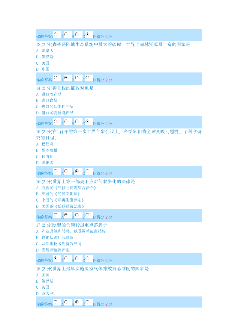 低碳经济考试答案2第3页
